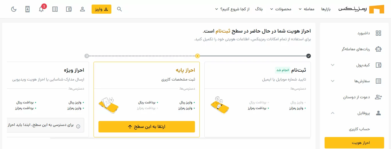 احراز هویت - صرافی رمزینکس - ramzinex