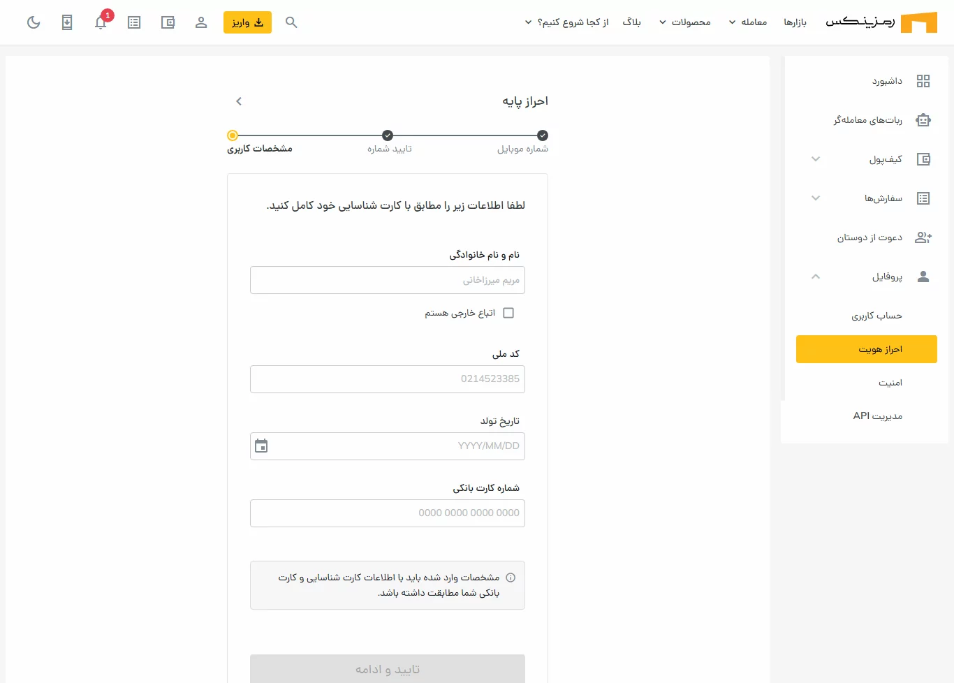احراز هویت - صرافی رمزینکس - ramzinex