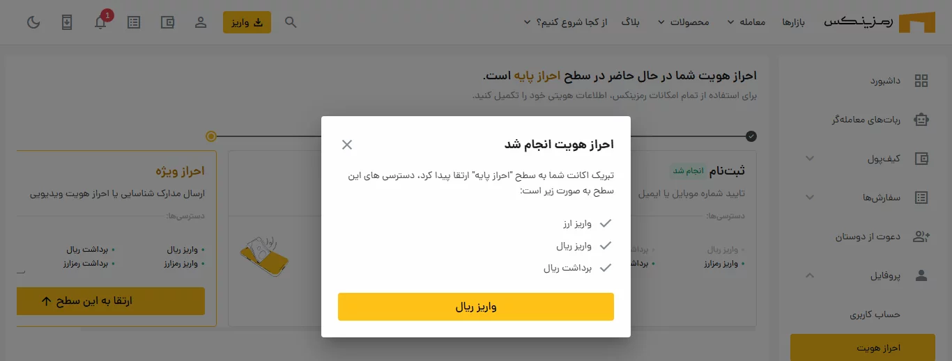 احراز هویت - صرافی رمزینکس - ramzinex