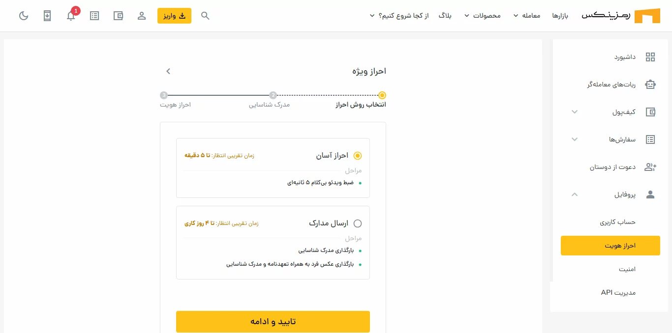 احراز هویت - صرافی رمزینکس - ramzinex