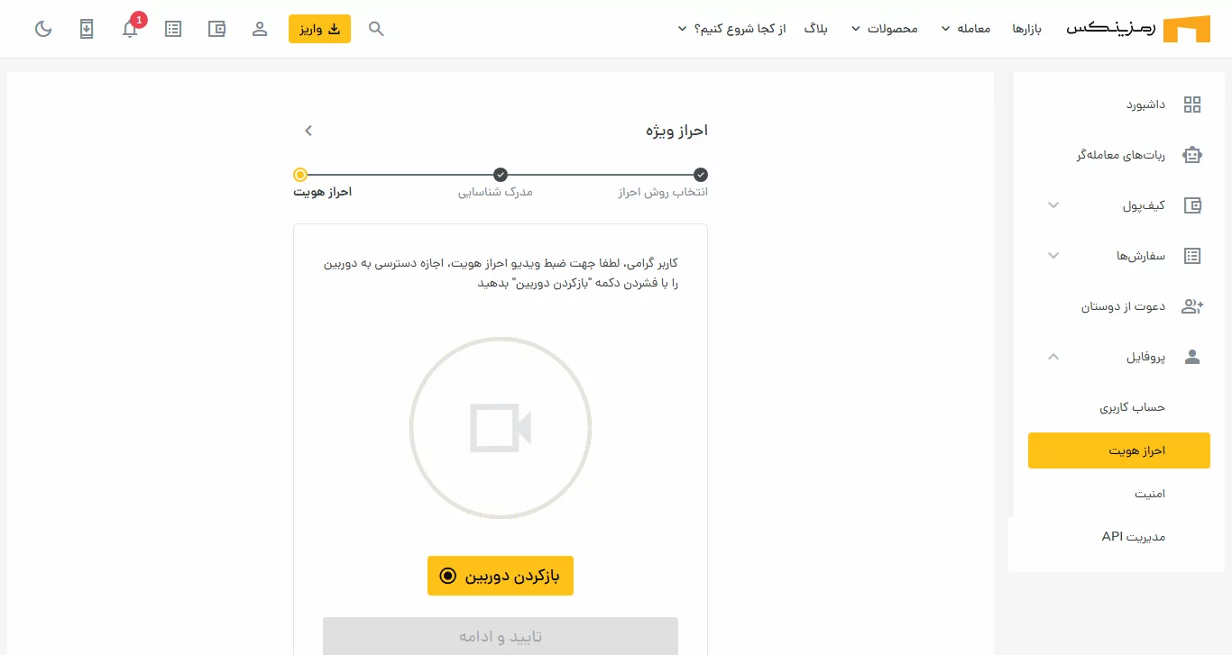 احراز هویت - صرافی رمزینکس - ramzinex