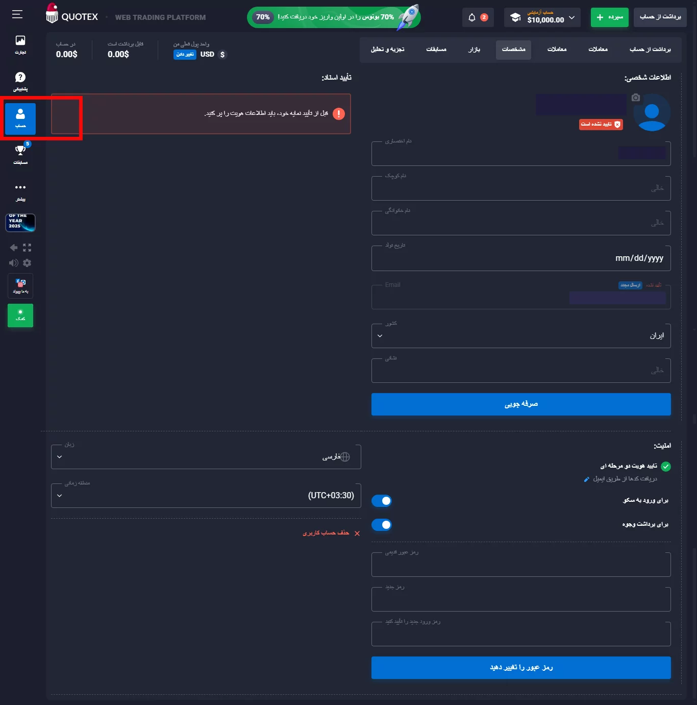 quotex - احراز هویت - بروکر کوتکس