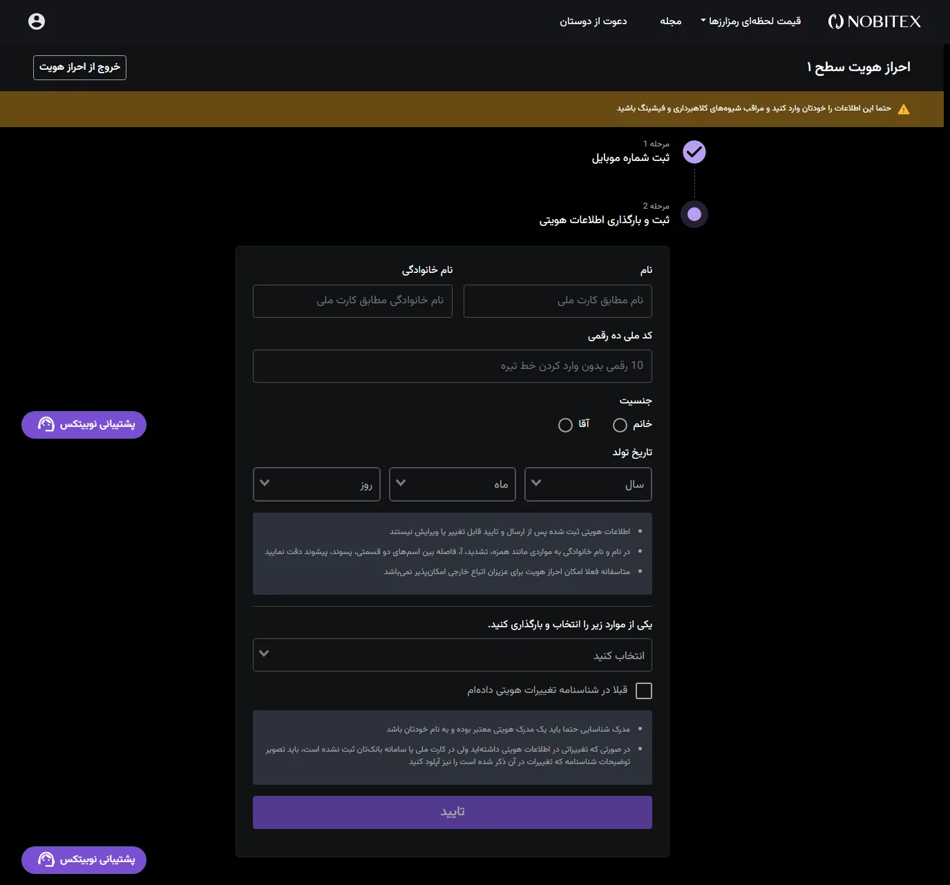 احراز هویت - صرافی نوبیتکس - nobitex