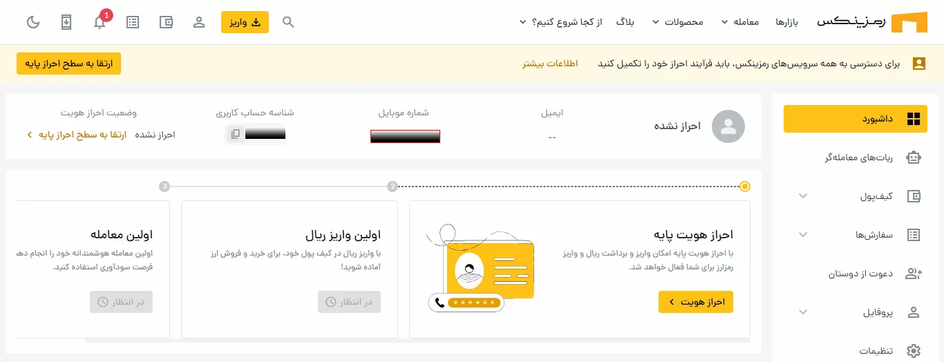 احراز هویت - صرافی رمزینکس - ramzinex