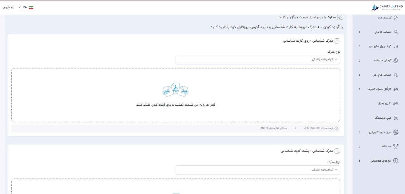 capitalxtend - احراز هویت 2 - بروکر کپیتال اکستند