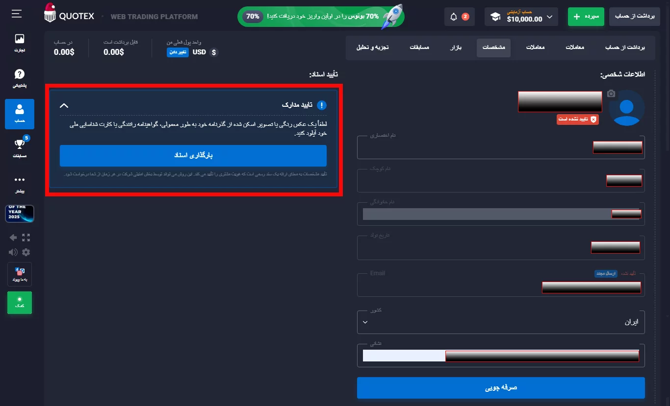 quotex - احراز هویت - بروکر کوتکس