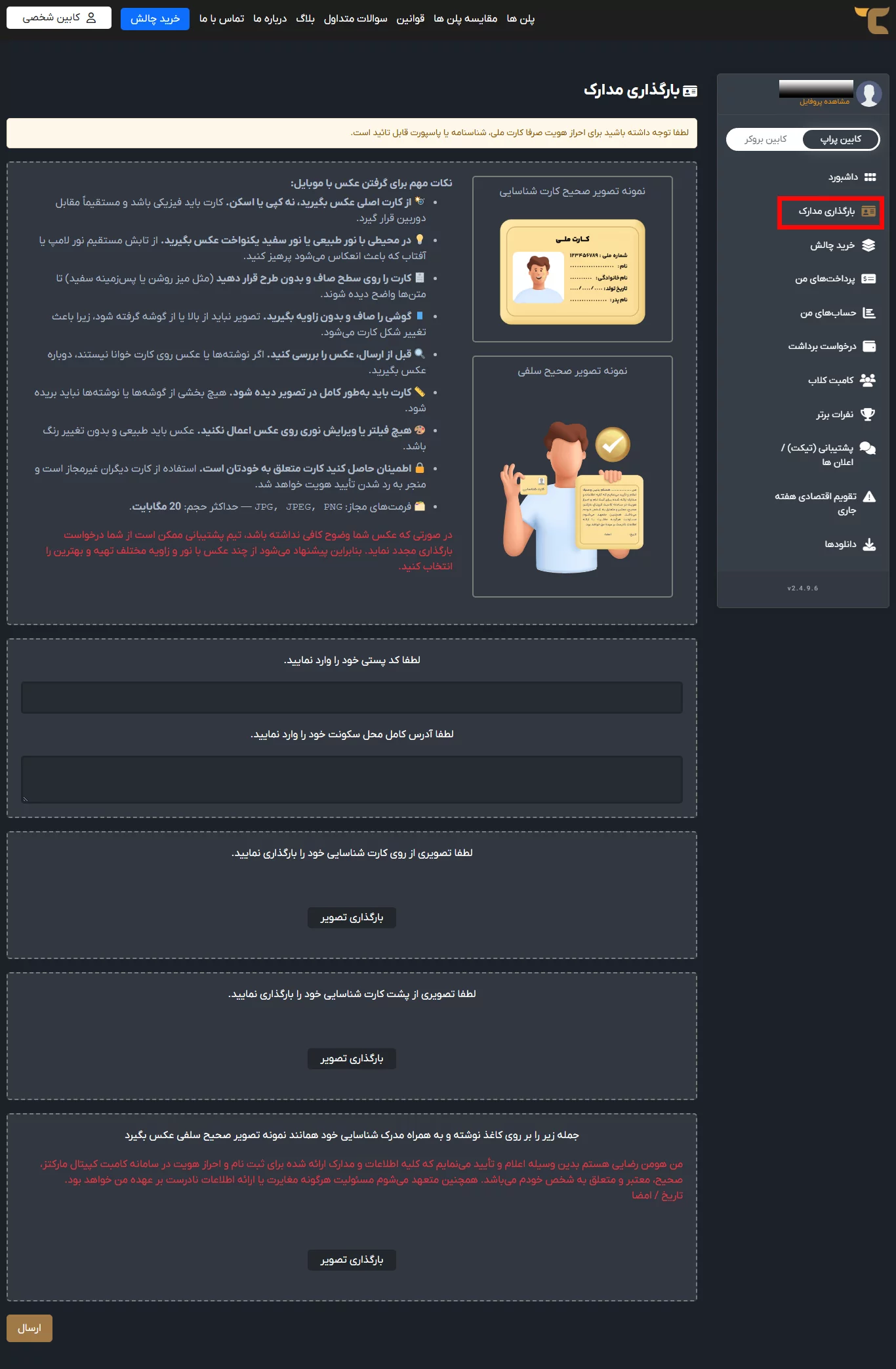 TradersCombat - احراز هویت - پراپ تریدرز کامبت