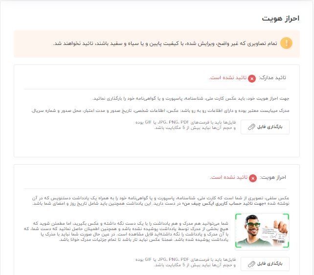 xchief - احراز هویت 2 - بروکر ایکس چیف