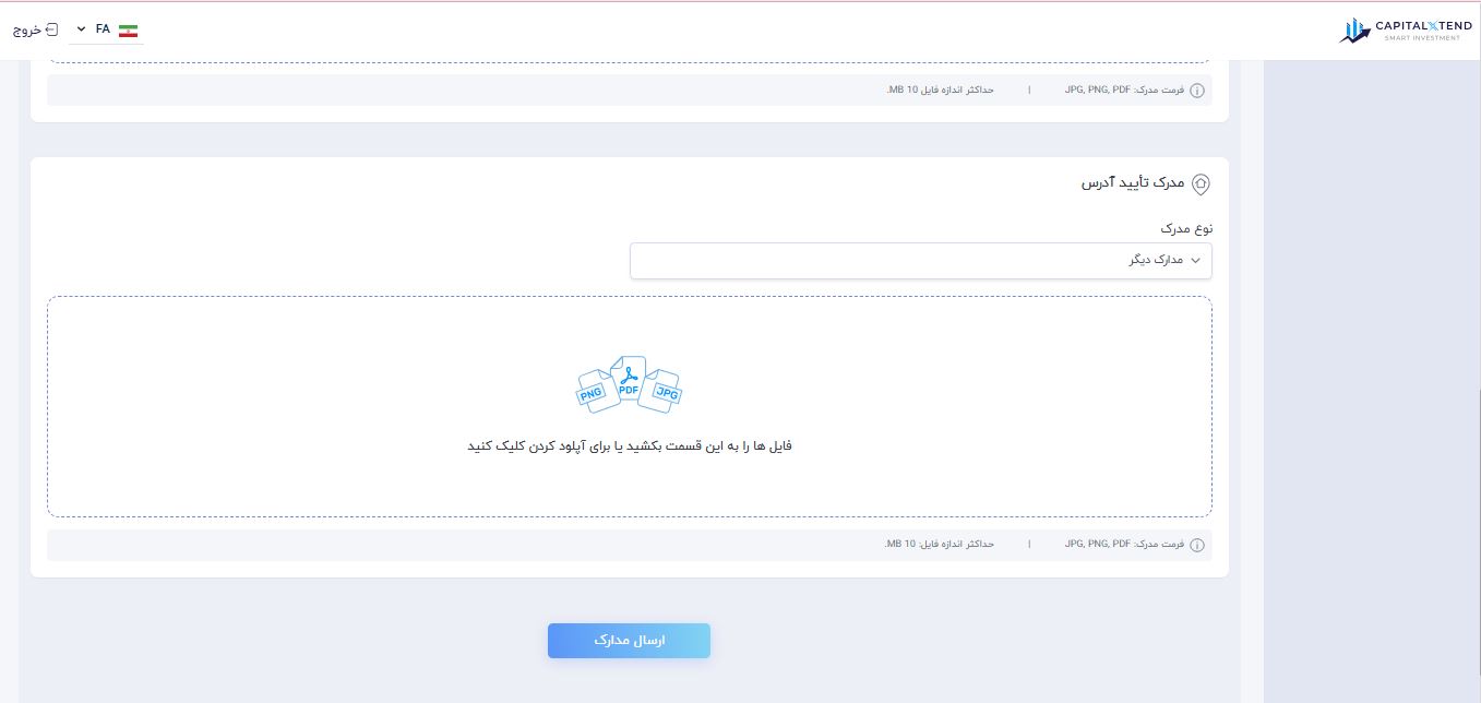 capitalxtend - احراز هویت 3 - بروکر کپیتال اکستند