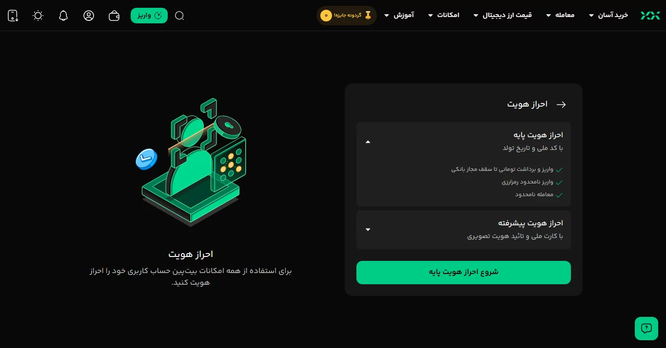 احراز هویت - صرافی بیت پین - bit pin