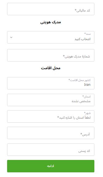 بارگذاری مدارک هویتی در پنل FIBO Group