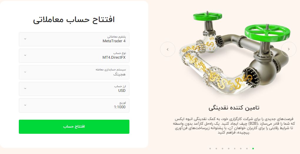 xchief - افتتاح حساب - بروکر ایکس چیف