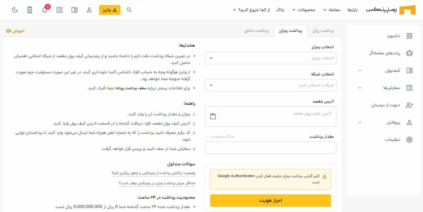 برداشت ارزی - صرافی رمزینکس - ramzinex