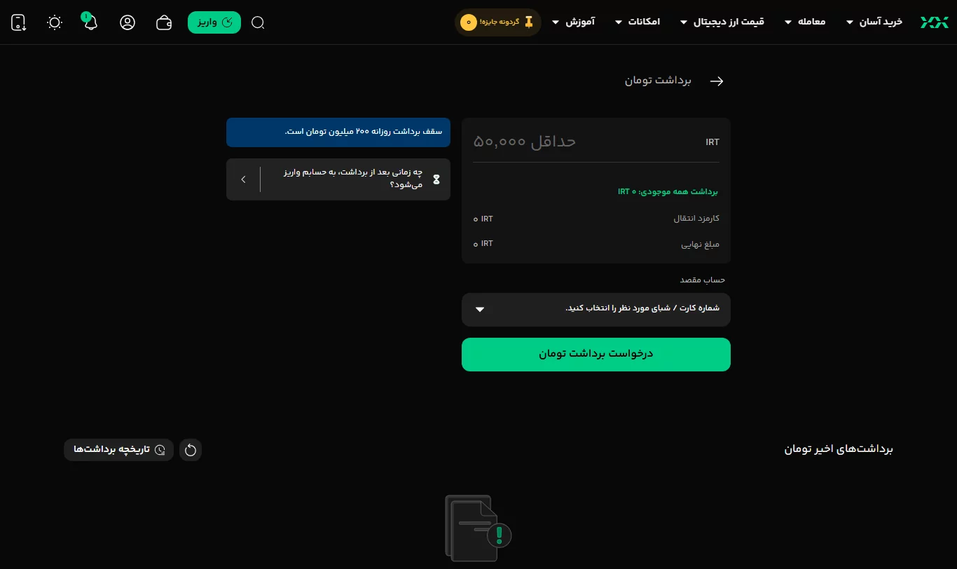 برداشت - صرافی بیت پین - bit pin