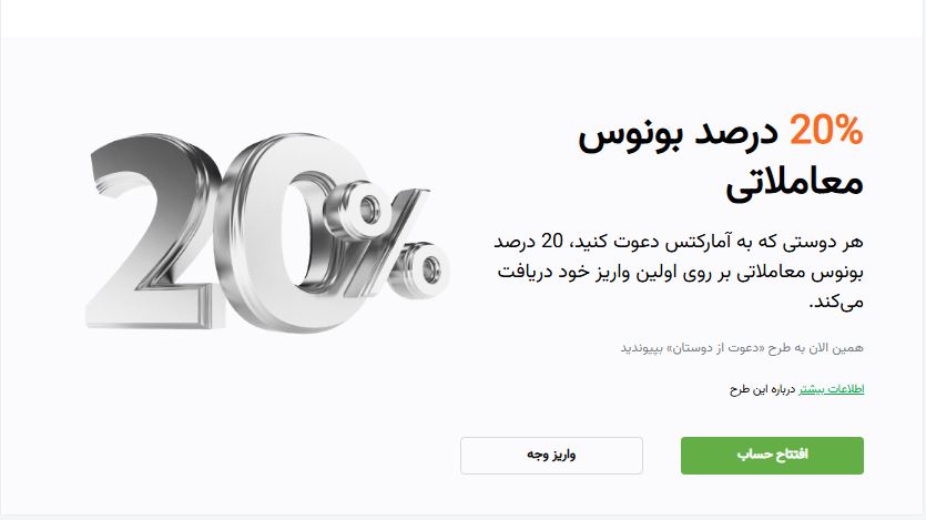 Amarkets - بونوس - بروکر آ مارکتس