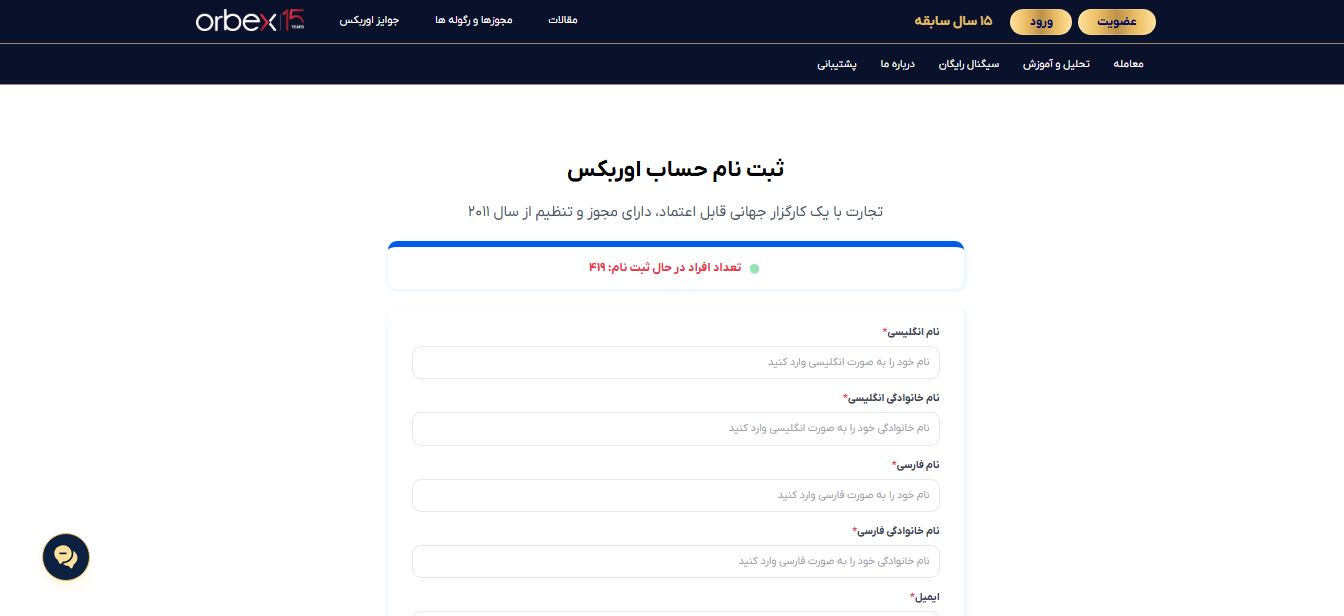 orbex - ثبت نام 1 - بروکر اوربکس