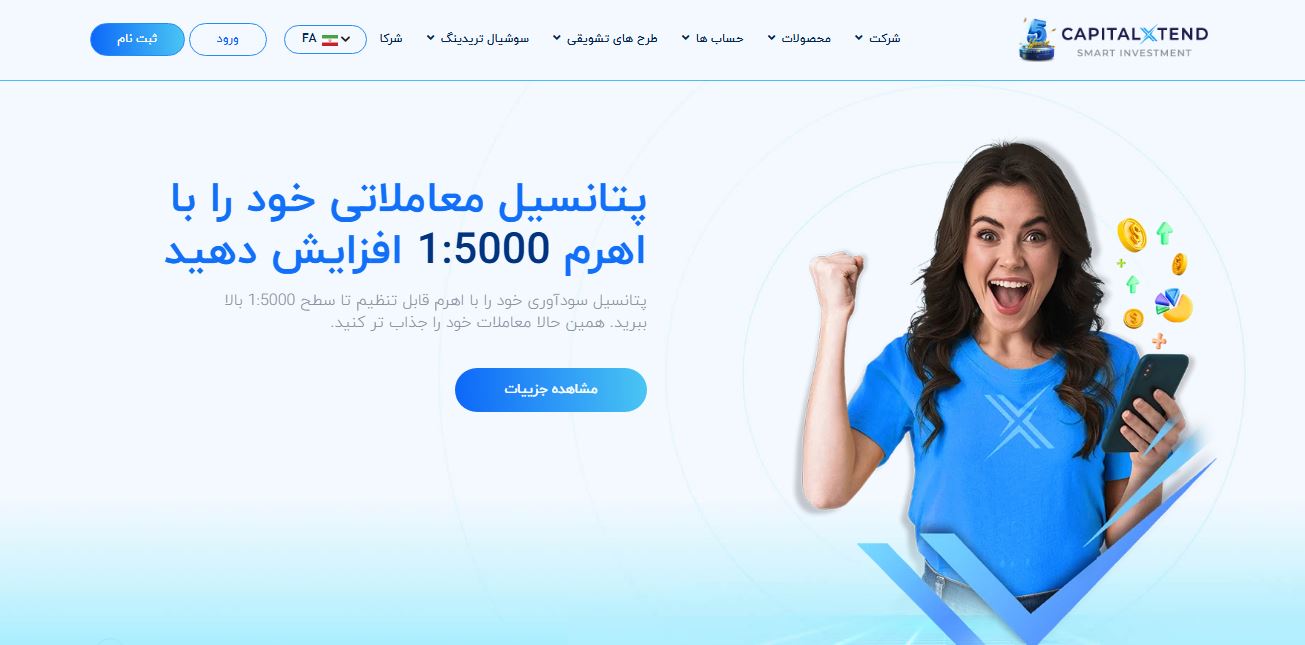 capitalxtend - ثبت نام 1 - بروکر کپیتال اکستند
