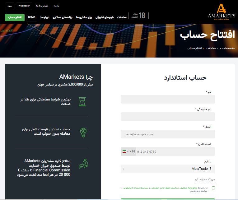 Amarkets - ثبت نام 1- بروکر آ مارکتس