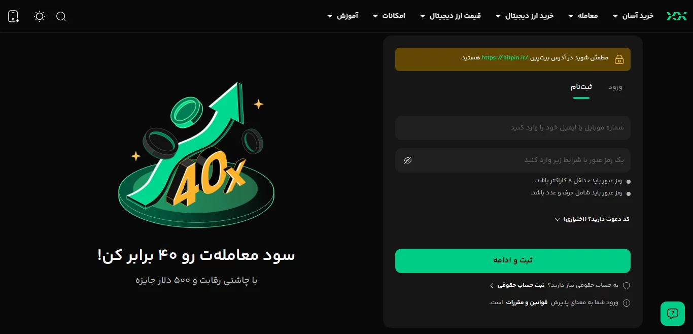 ثبت نام - صرافی بیت پین - bit pin
