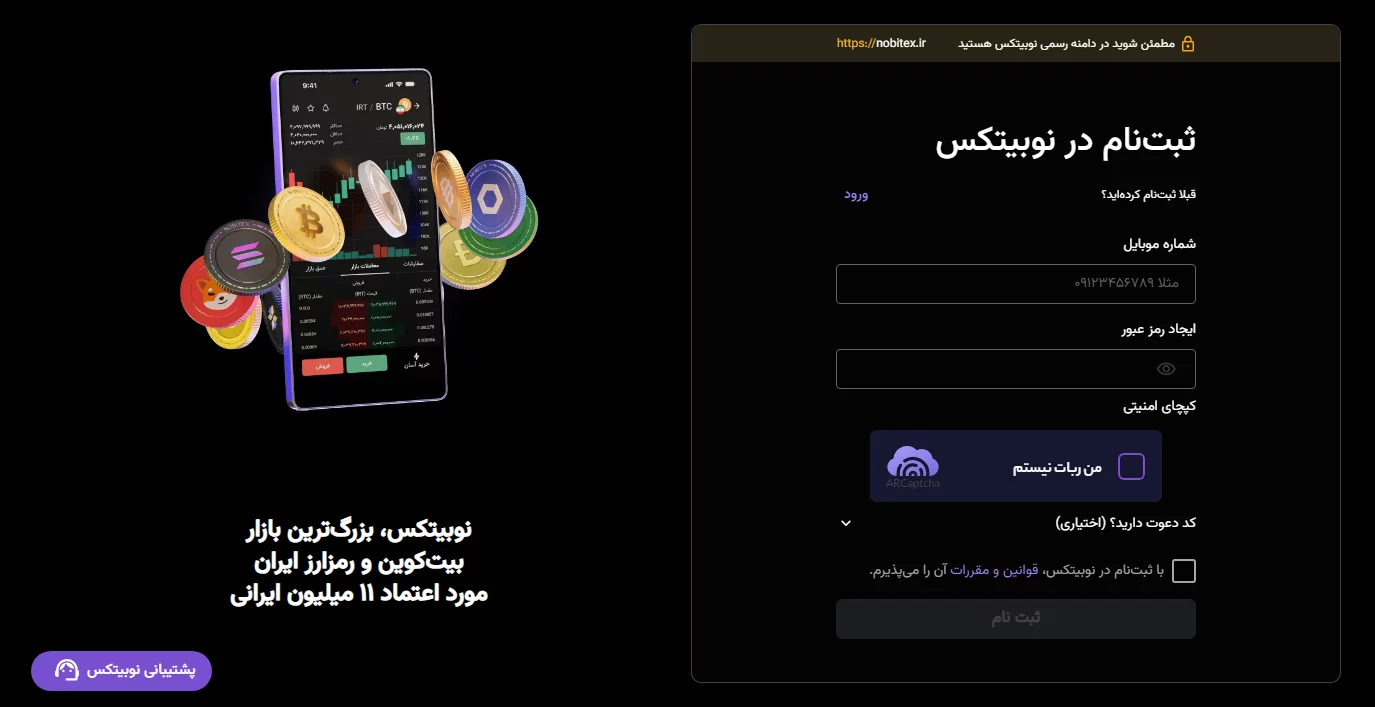 ثبت نام - صرافی نوبیتکس - nobitex