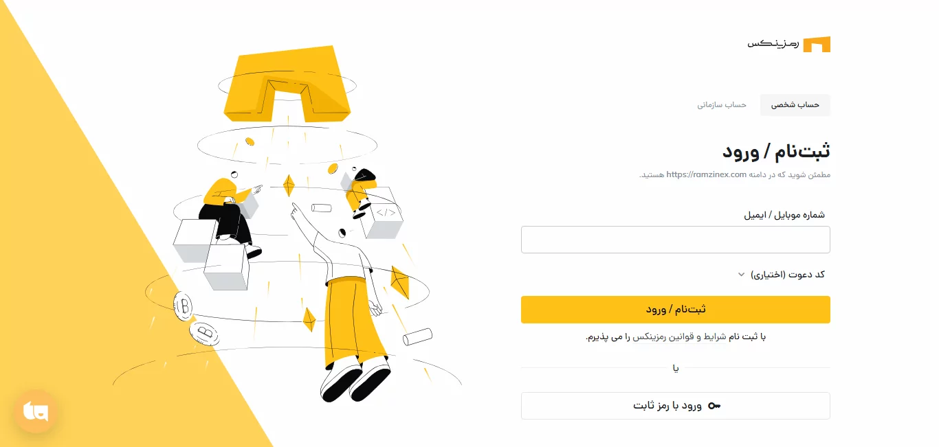 ثبت نام - صرافی رمزینکس - ramzinex