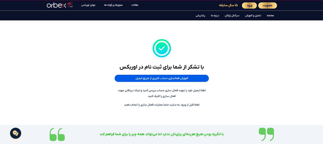 orbex - ثبت نام 2 - بروکر اوربکس