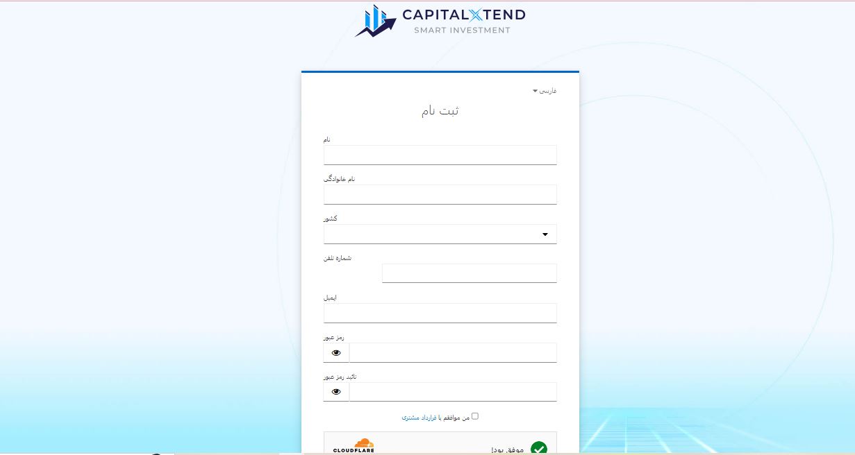 capitalxtend - ثبت نام 2 - بروکر کپیتال اکستند
