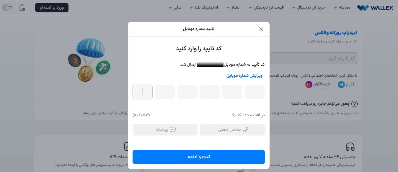 ثبت نام - صرافی والکس - wallex