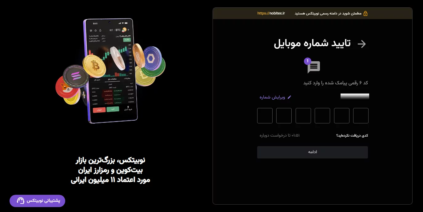 ثبت نام - صرافی نوبیتکس - nobitex