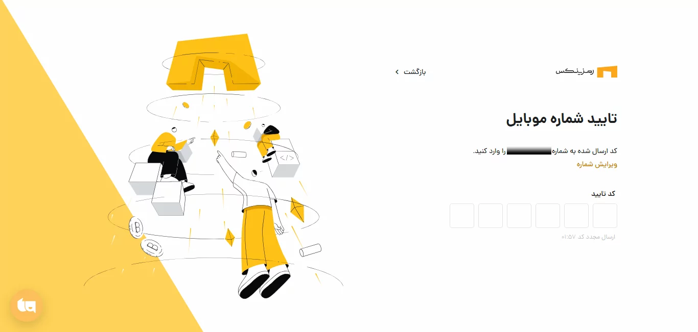 ثبت نام - صرافی رمزینکس - ramzinex