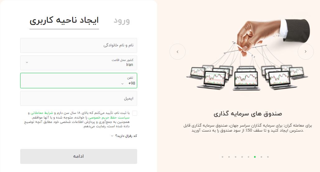 xchief - ثبت نام - بروکر ایکس چیف