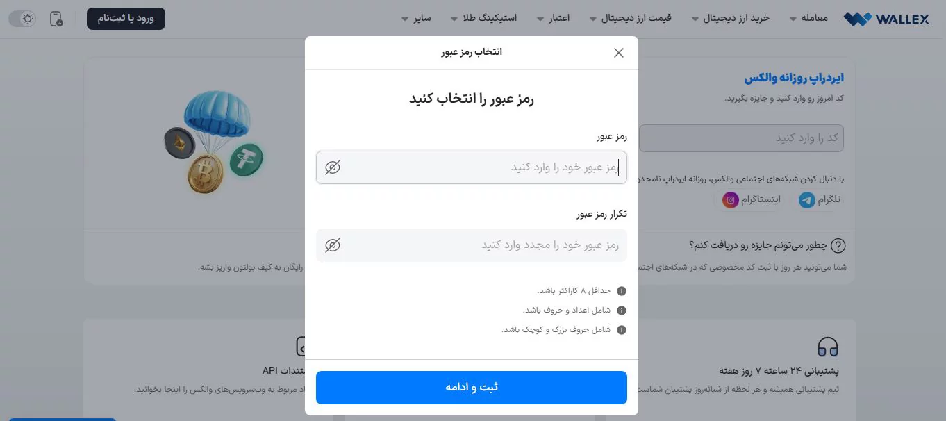 ثبت نام - صرافی والکس - wallex