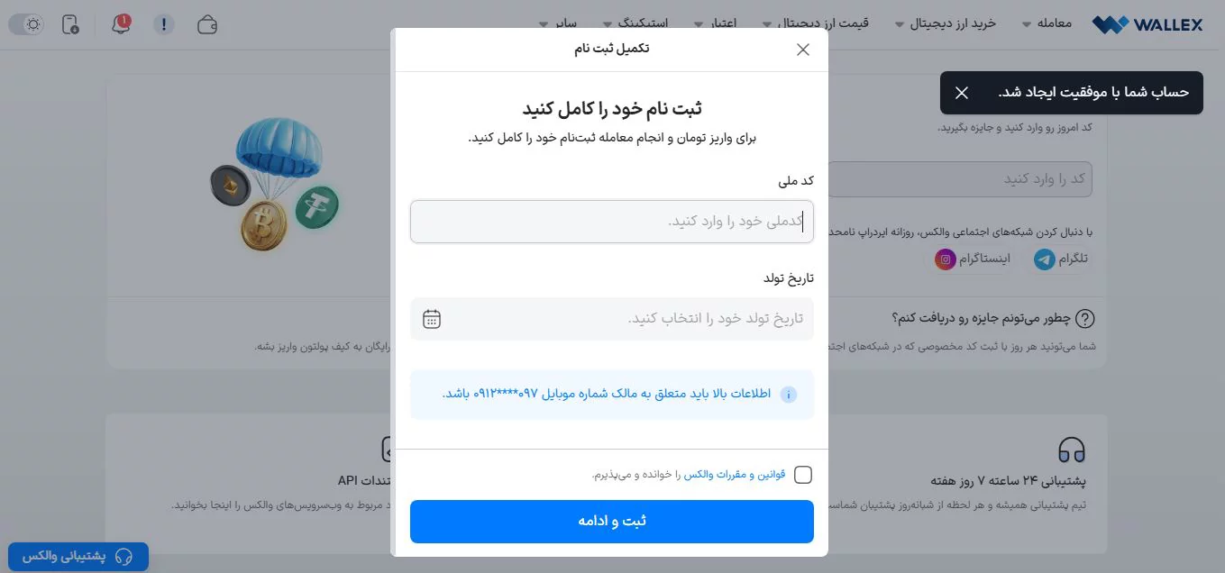 ثبت نام - صرافی والکس - wallex