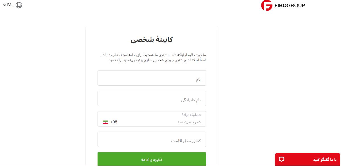 تأیید شماره تلفن در FIBO Group