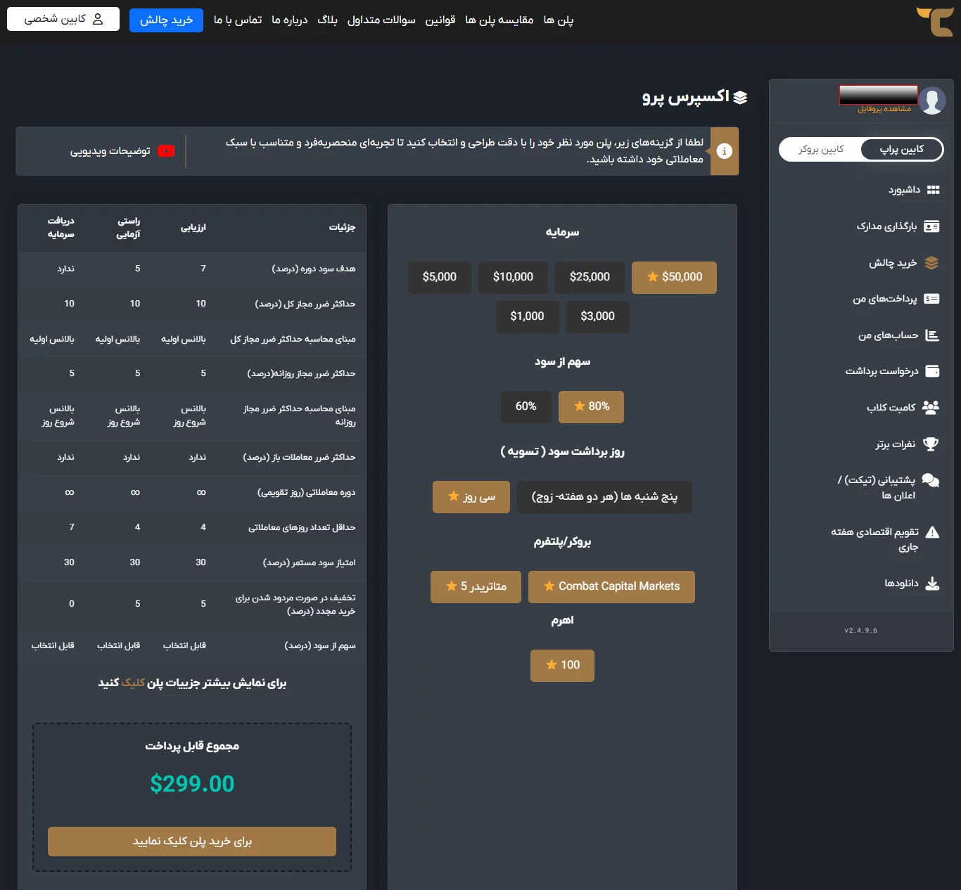 TradersCombat - خرید چالش - پراپ تریدرز کامبت