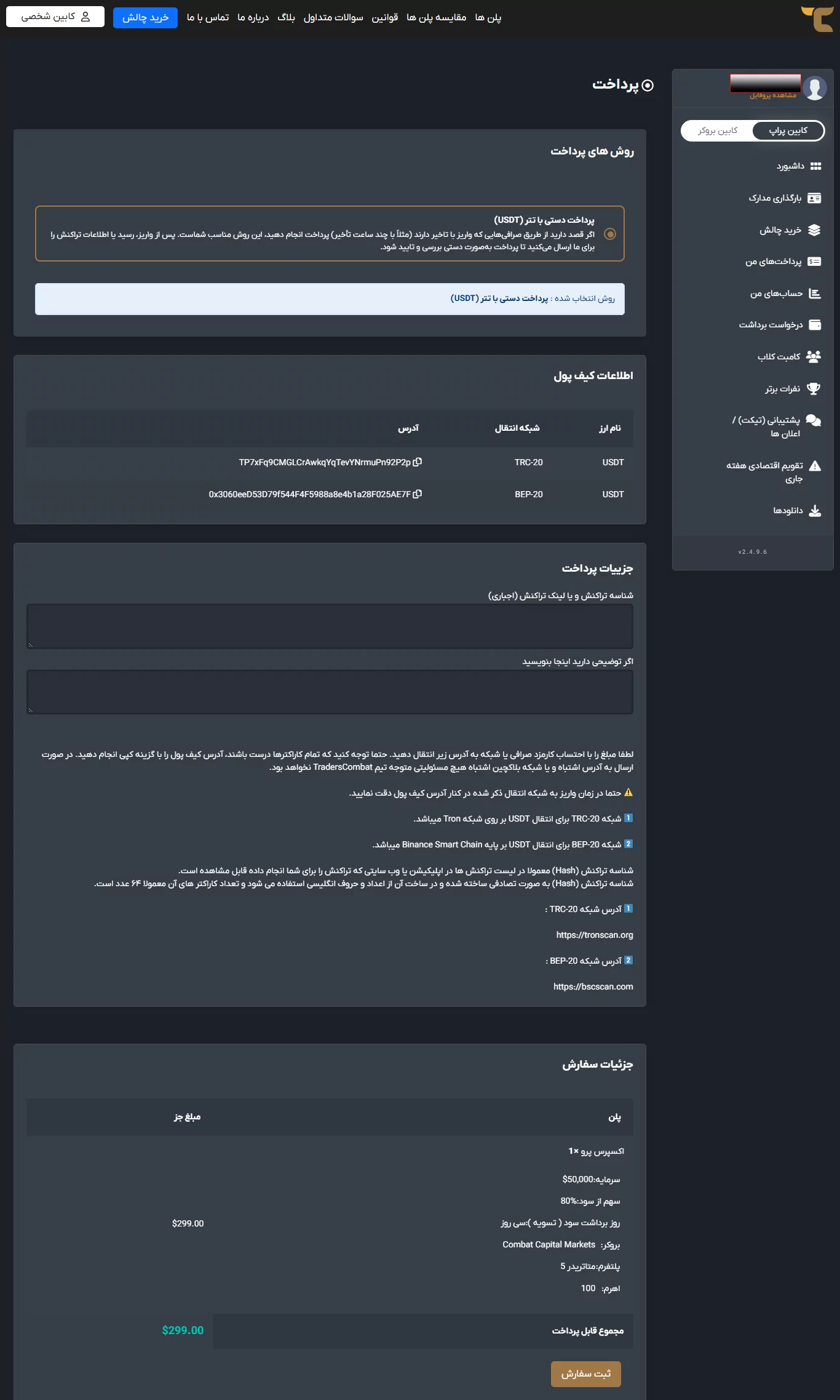 TradersCombat - خرید چالش - پراپ تریدرز کامبت
