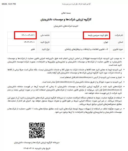 دانش بنیان - صرافی والکس - wallex