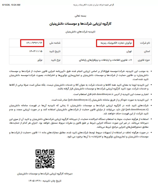 دانش بنیان - صرافی رمزینکس - ramzinex