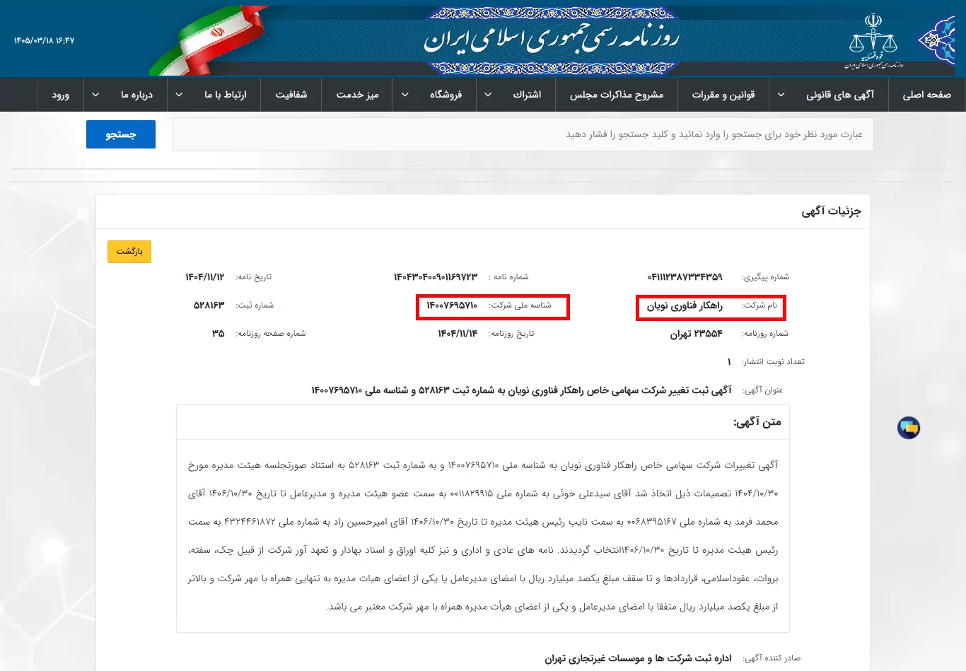 روزنامه رسمی - صرافی نوبیتکس - nobitex