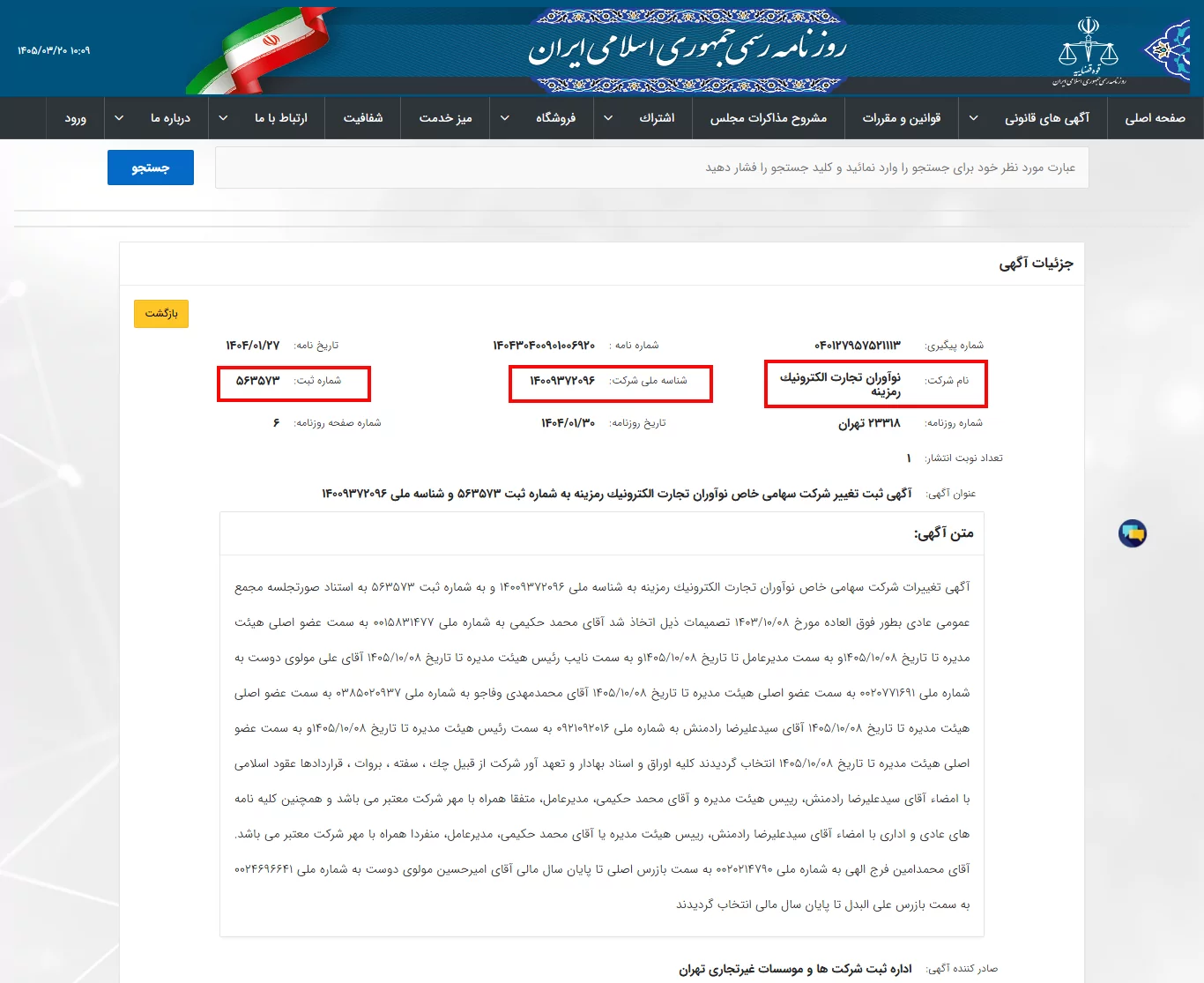 روزنامه رسمی - صرافی رمزینکس - ramzinex