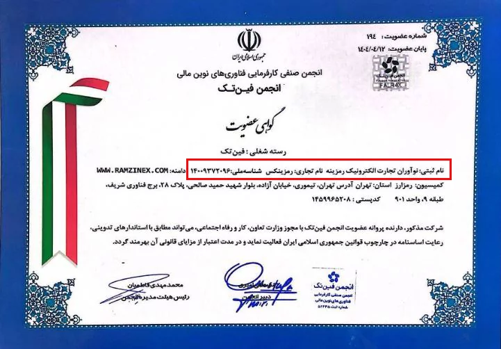 فین تک - صرافی رمزینکس - ramzinex