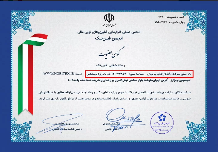 فین تک - صرافی نوبیتکس - nobitex