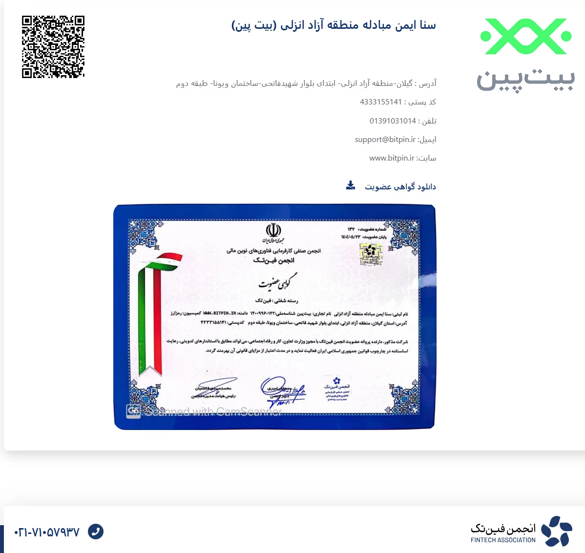 مجوزات - صرافی بیت پین - bit pin