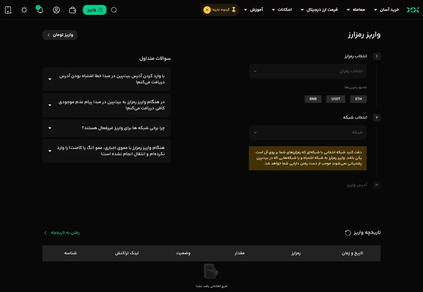 واریز - صرافی بیت پین - bit pin