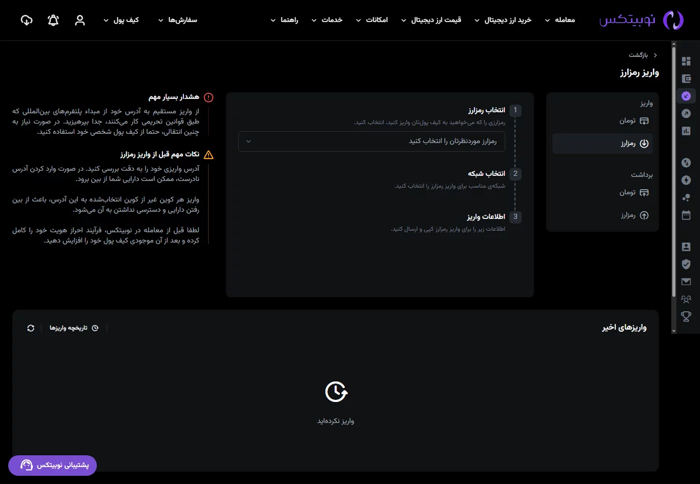واریز - صرافی نوبیتکس - nobitex