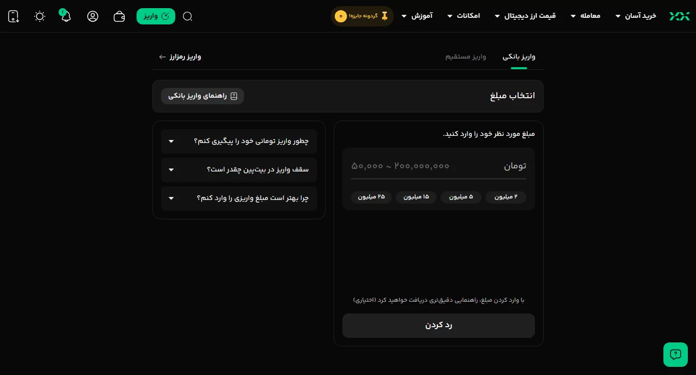واریز - صرافی بیت پین - bit pin