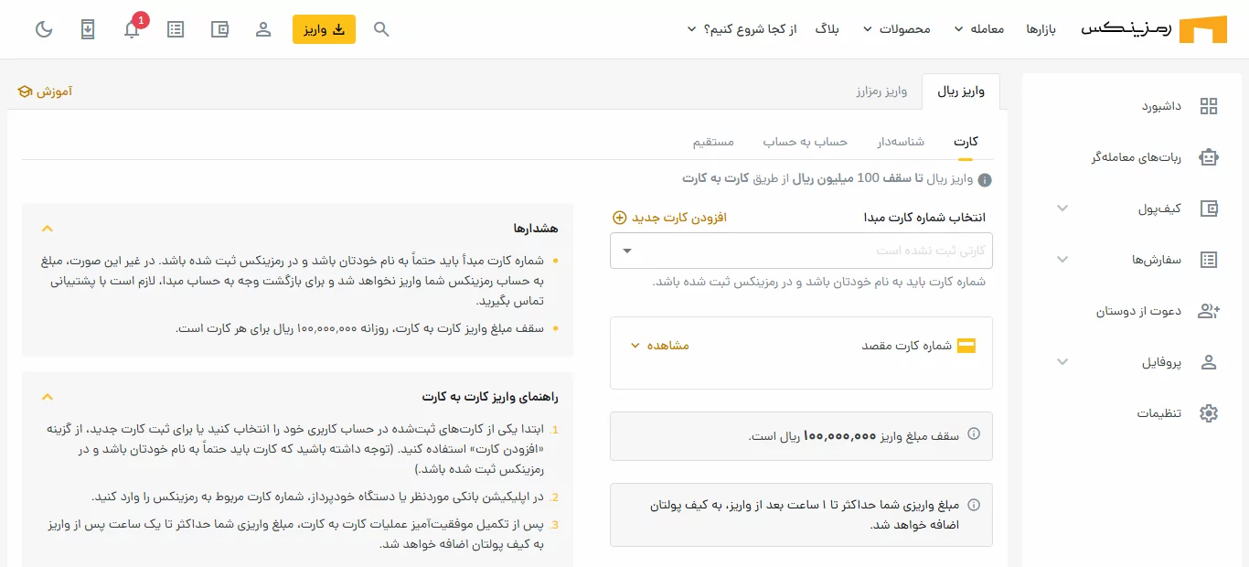 واریز ریالی - صرافی رمزینکس - ramzinex