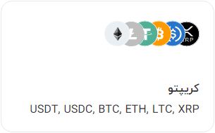 xchief - واریز - بروکر ایکس چیف