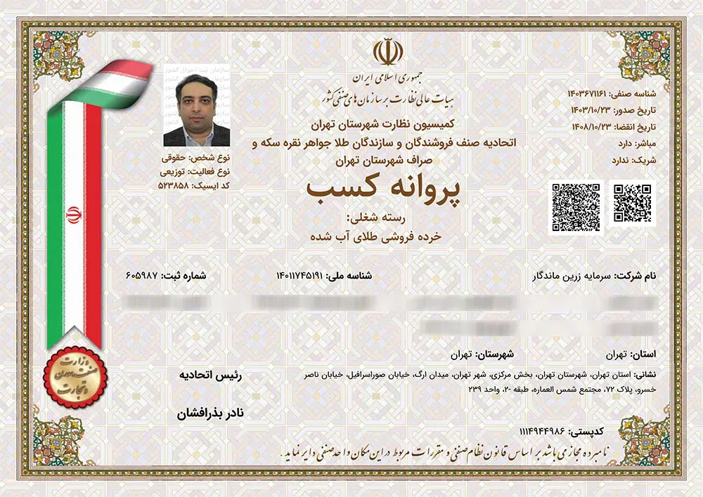 میلی-میلی گلد-طلا و جواهرات-آبشده-مجوز