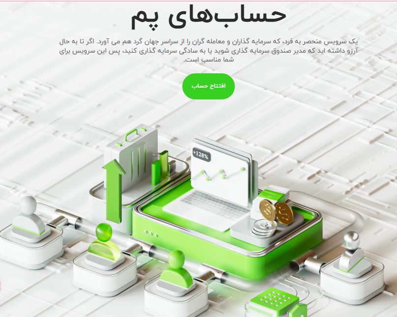Xchief - حساب پم - بروکر ایکس چی اف
